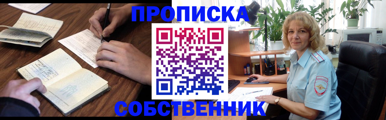 прописка регистрация в Добрянке